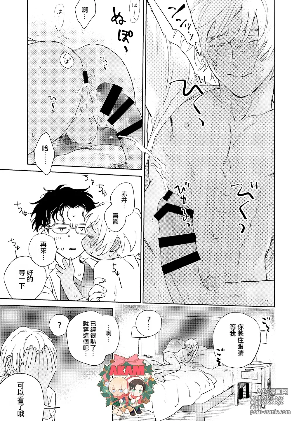 Page 20 of doujinshi Dress up Darling