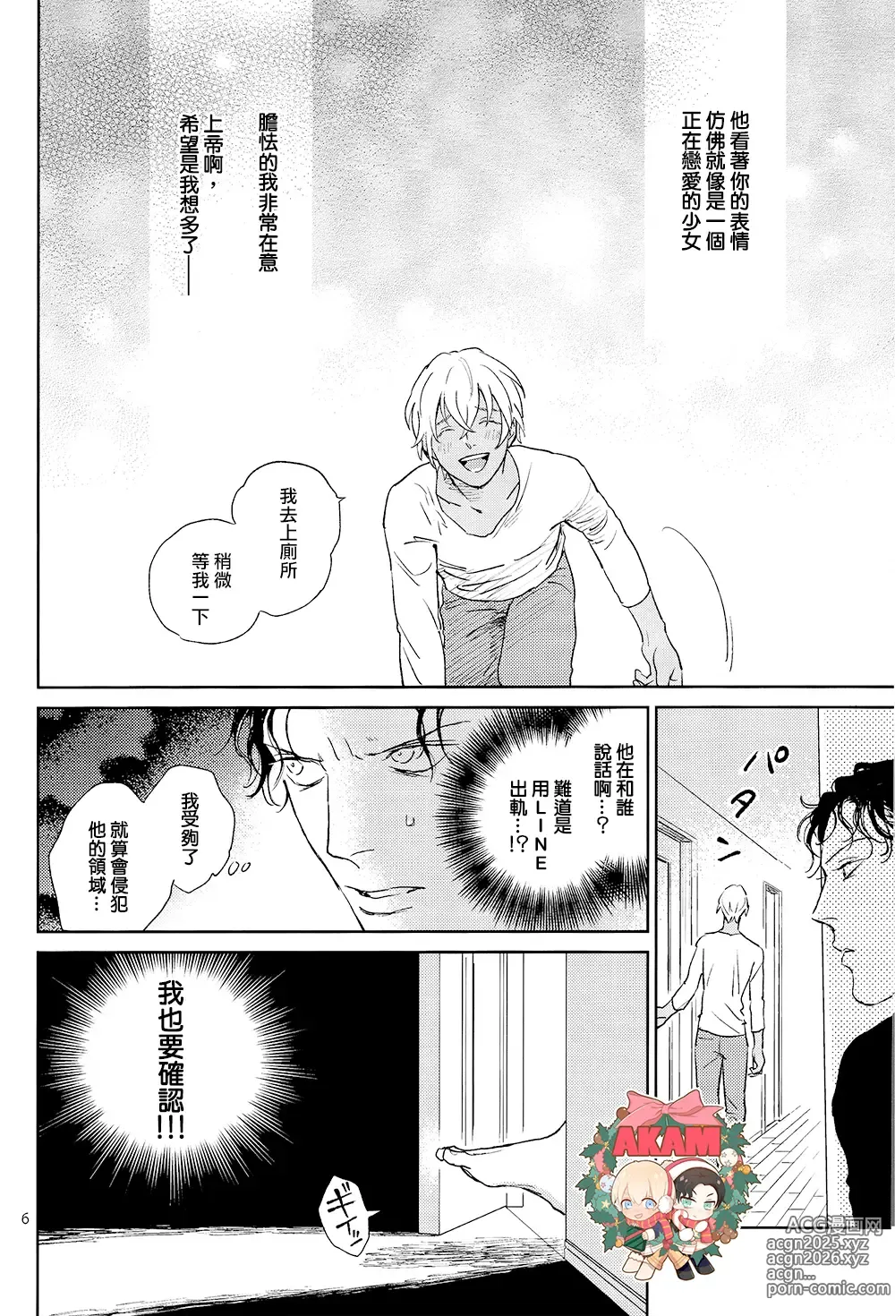 Page 5 of doujinshi Dress up Darling