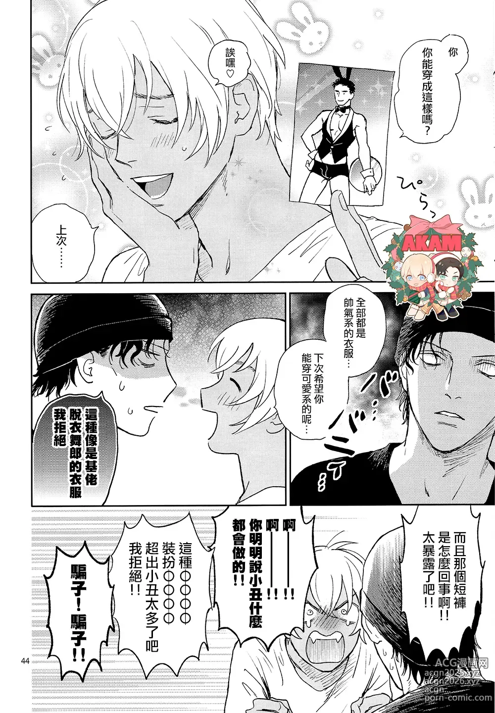 Page 43 of doujinshi Dress up Darling