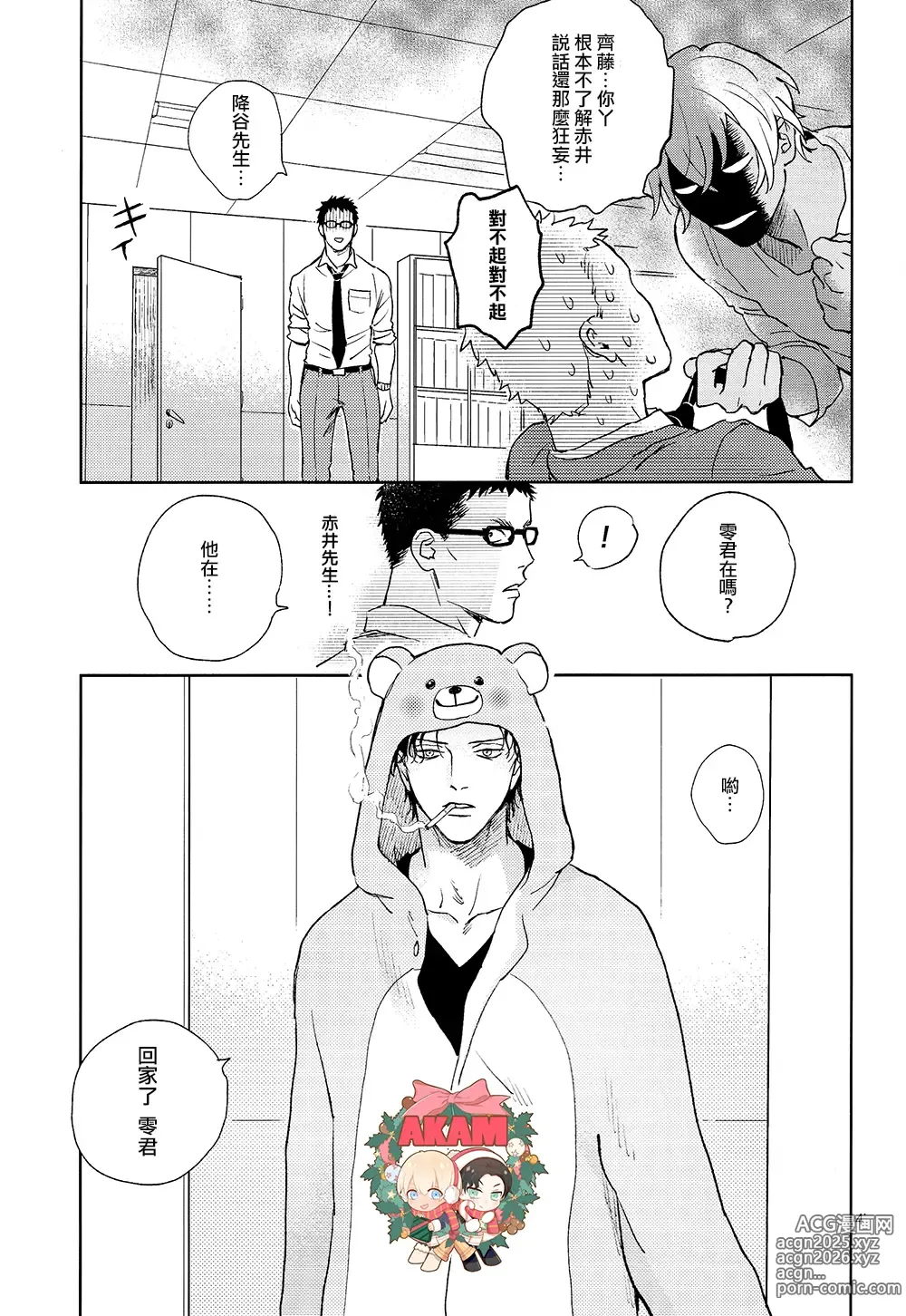 Page 46 of doujinshi Dress up Darling