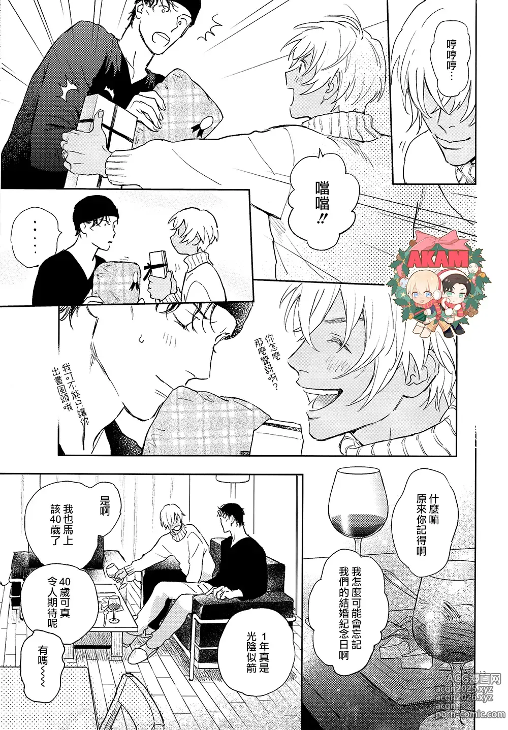 Page 12 of doujinshi Celeb Late!