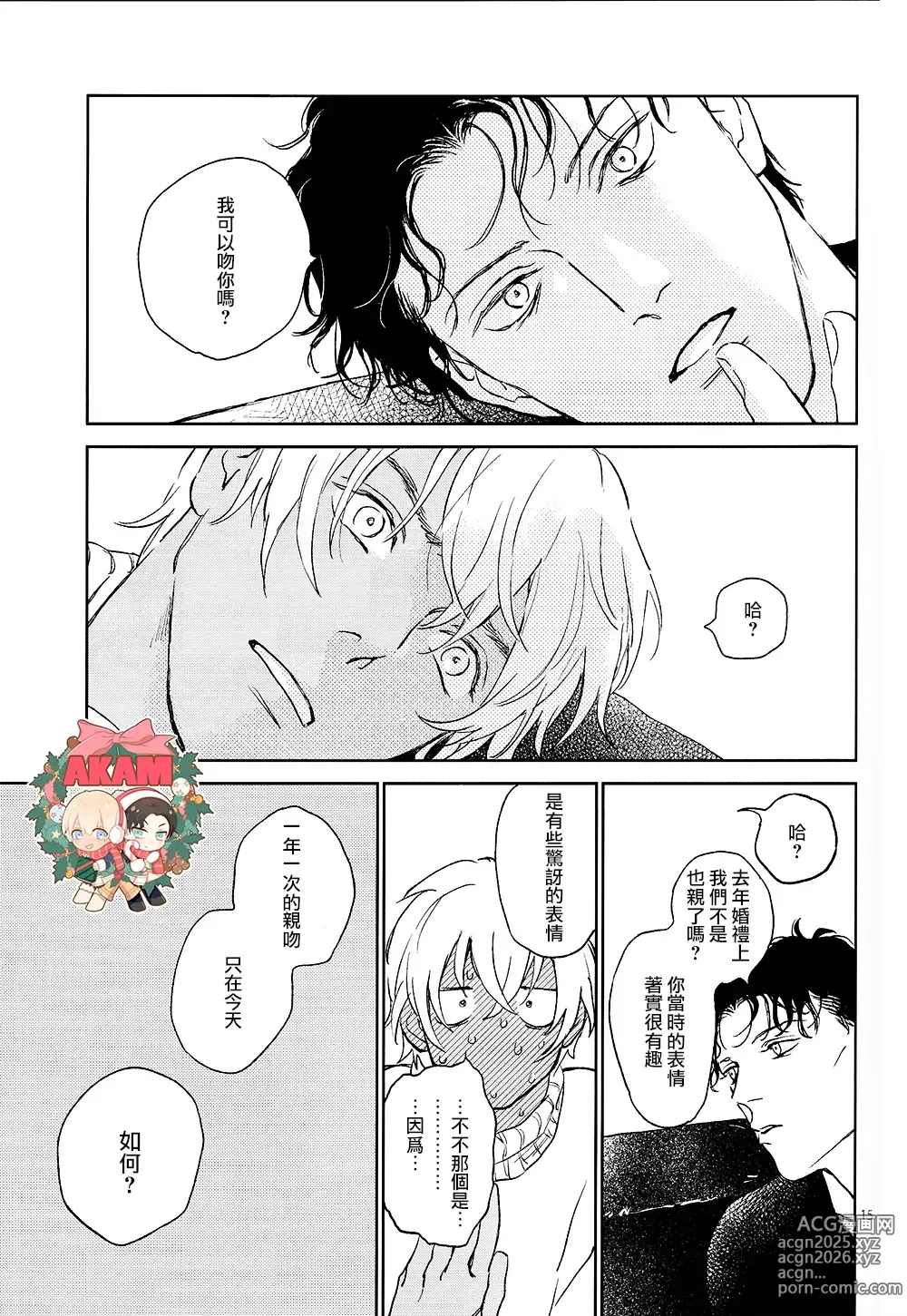 Page 14 of doujinshi Celeb Late!