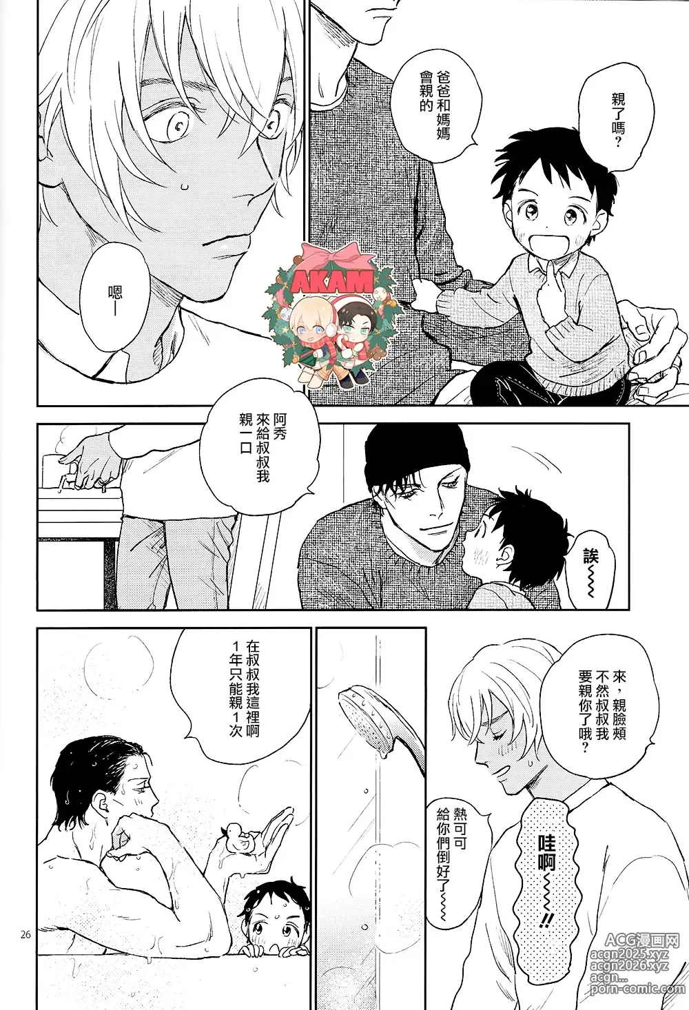 Page 25 of doujinshi Celeb Late!