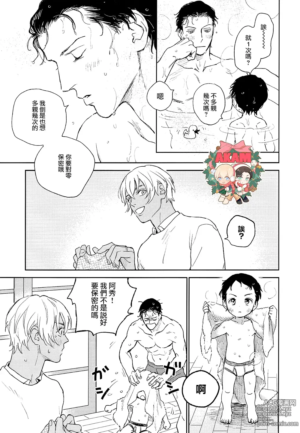 Page 26 of doujinshi Celeb Late!