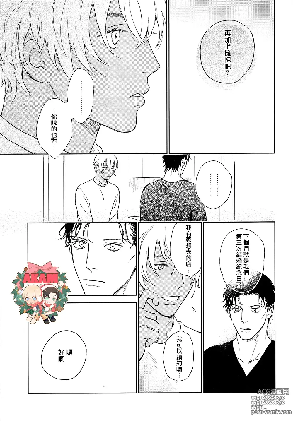 Page 28 of doujinshi Celeb Late!