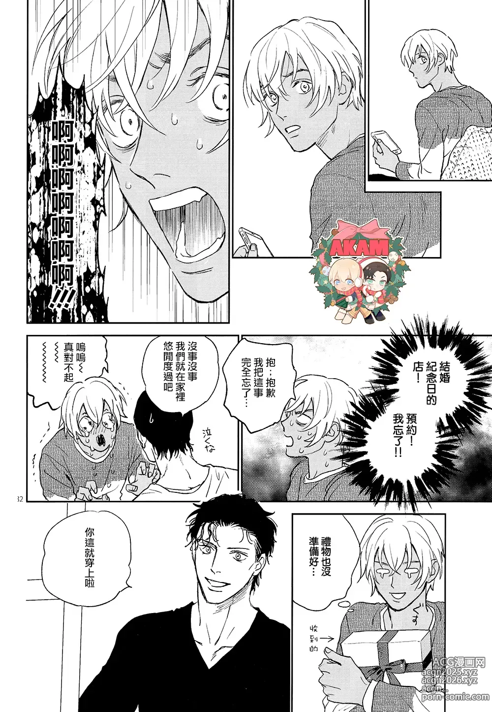 Page 31 of doujinshi Celeb Late!