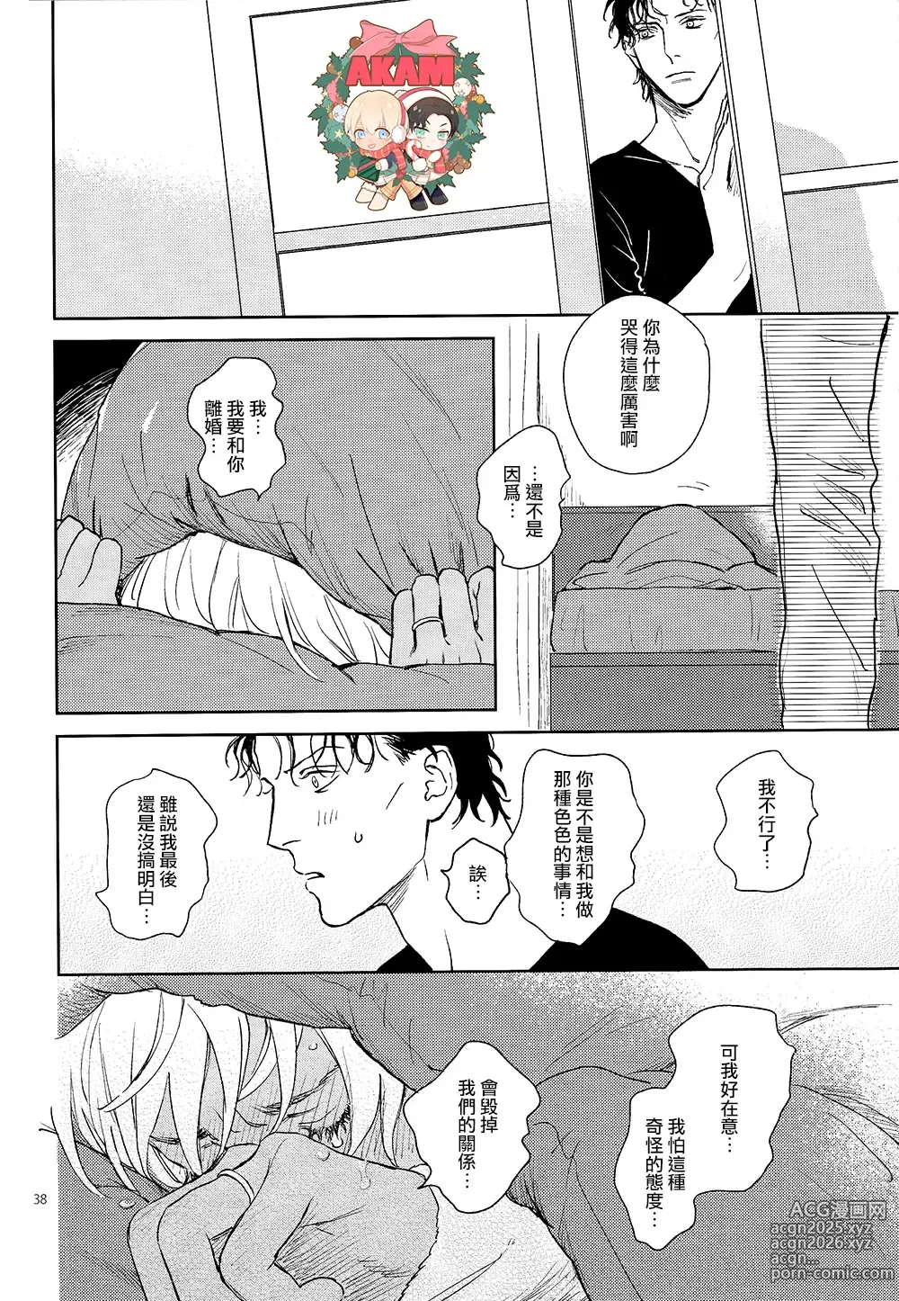 Page 37 of doujinshi Celeb Late!