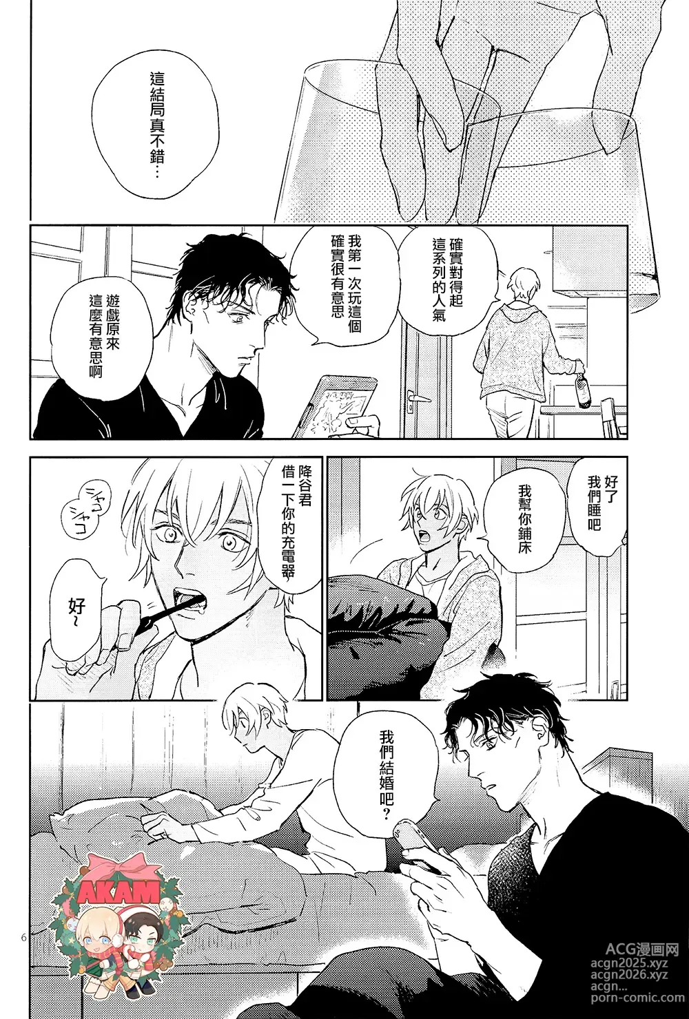 Page 5 of doujinshi Celeb Late!