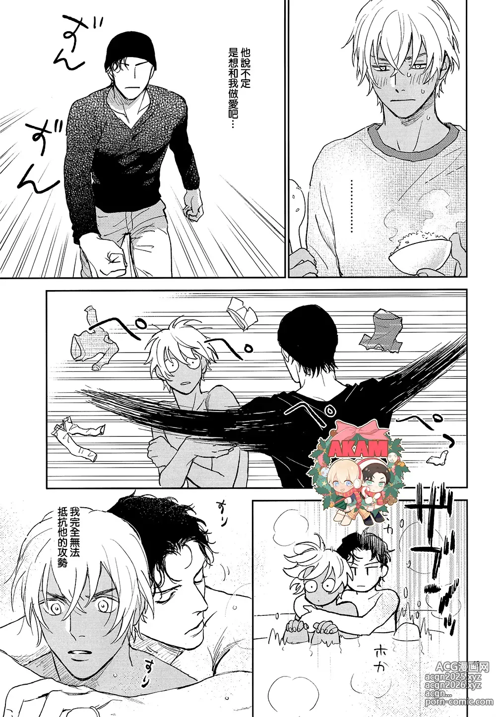 Page 44 of doujinshi Celeb Late!