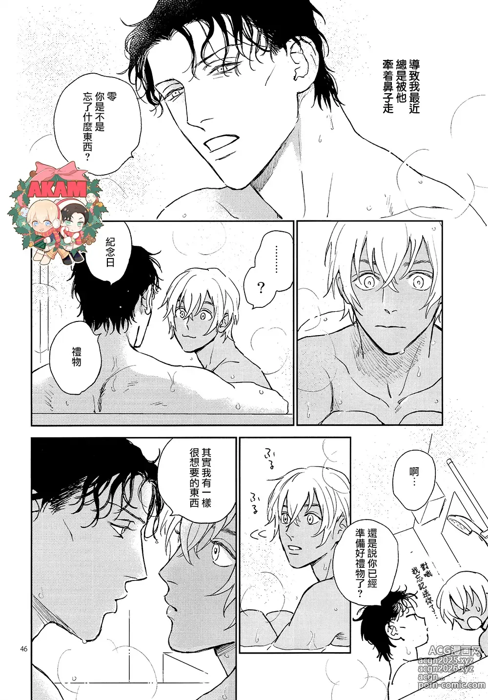 Page 45 of doujinshi Celeb Late!