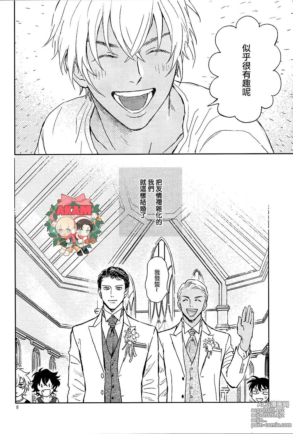 Page 7 of doujinshi Celeb Late!