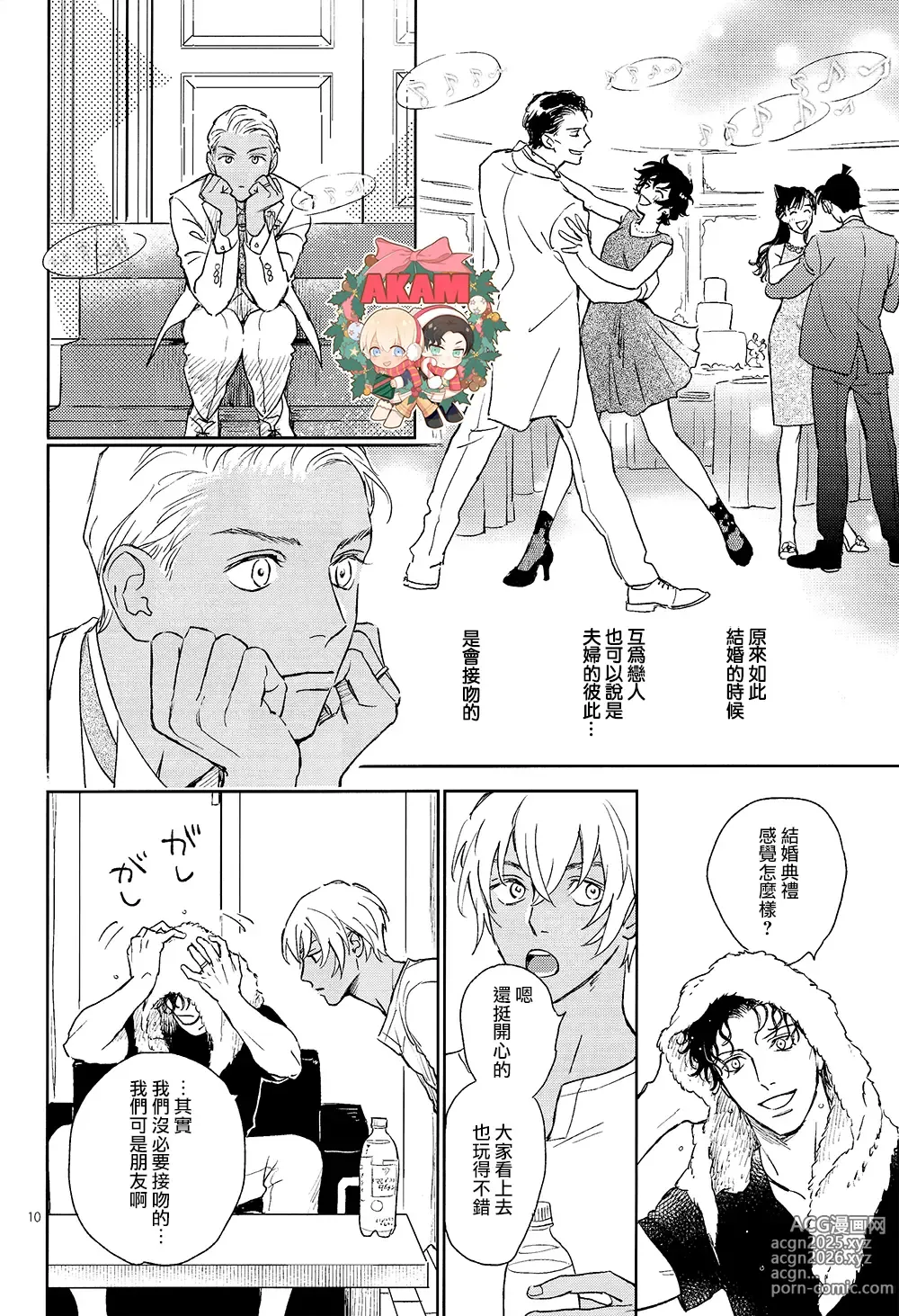 Page 9 of doujinshi Celeb Late!