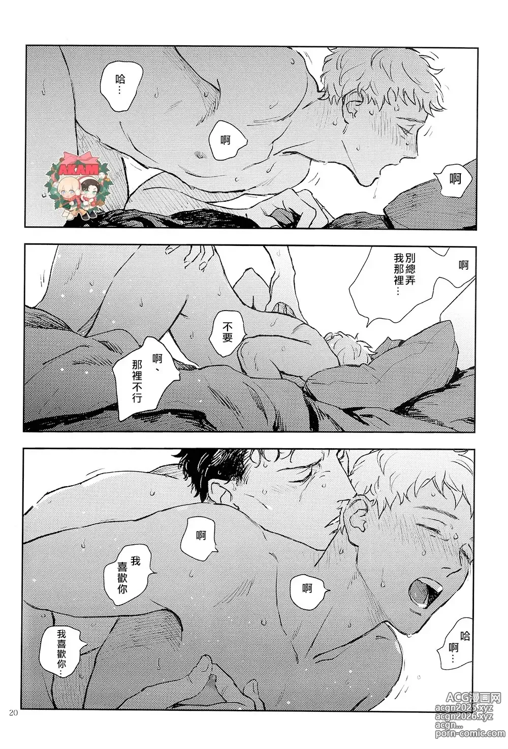 Page 19 of doujinshi The Worlds Worst Two