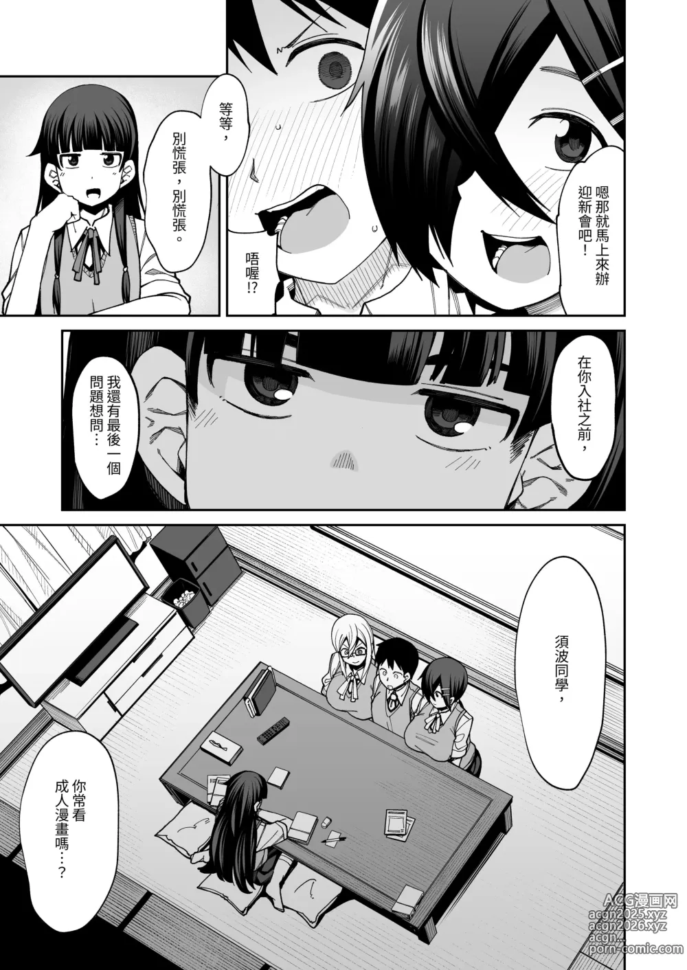 Page 11 of doujinshi Houkago Koubi Doukoukai e Youkoso!! Jimi Joshi 3nin + Hoken Kyoushi Hen