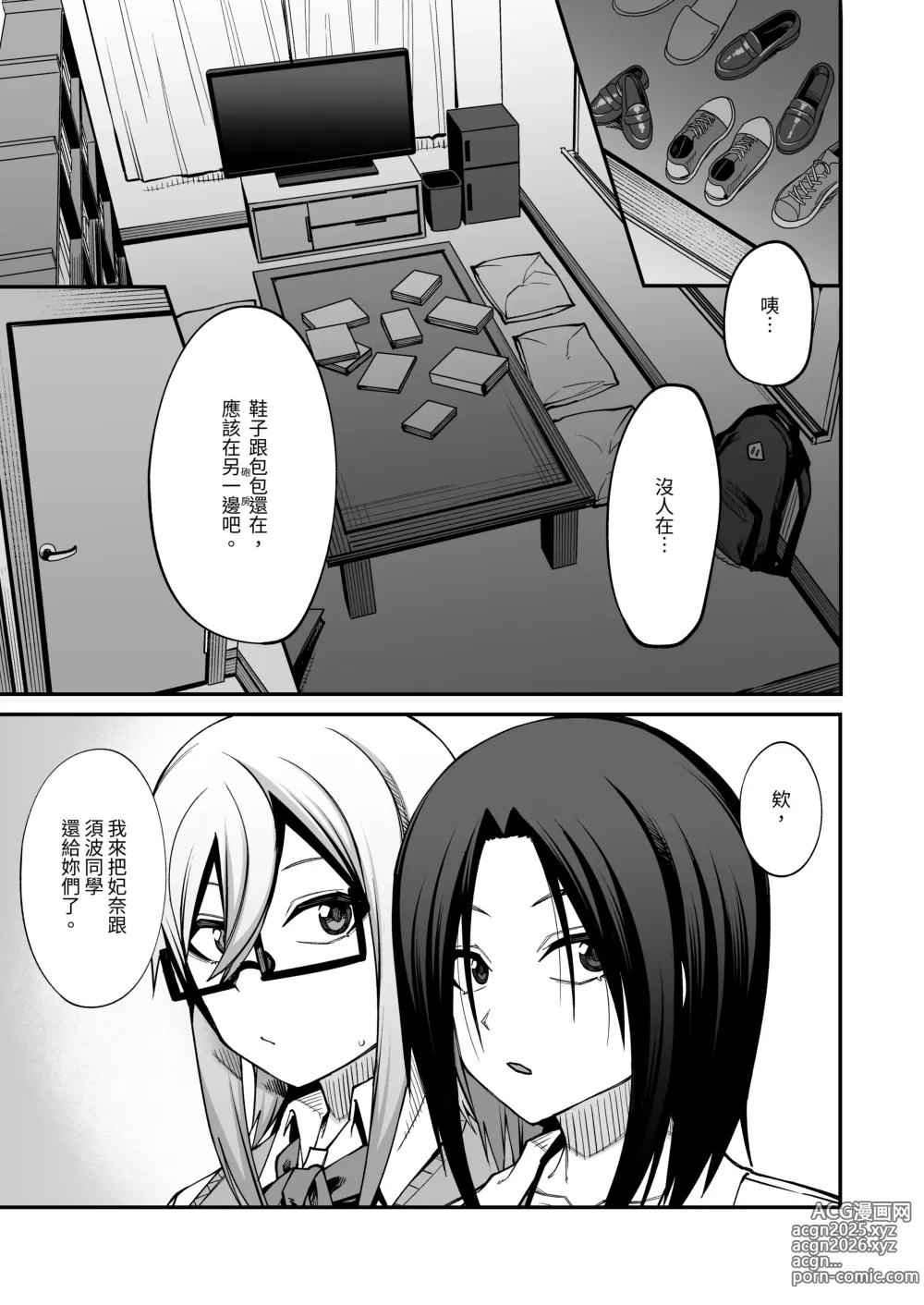 Page 112 of doujinshi Houkago Koubi Doukoukai e Youkoso!! Jimi Joshi 3nin + Hoken Kyoushi Hen