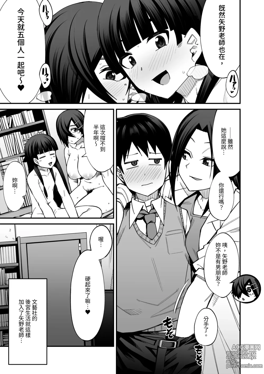 Page 114 of doujinshi Houkago Koubi Doukoukai e Youkoso!! Jimi Joshi 3nin + Hoken Kyoushi Hen