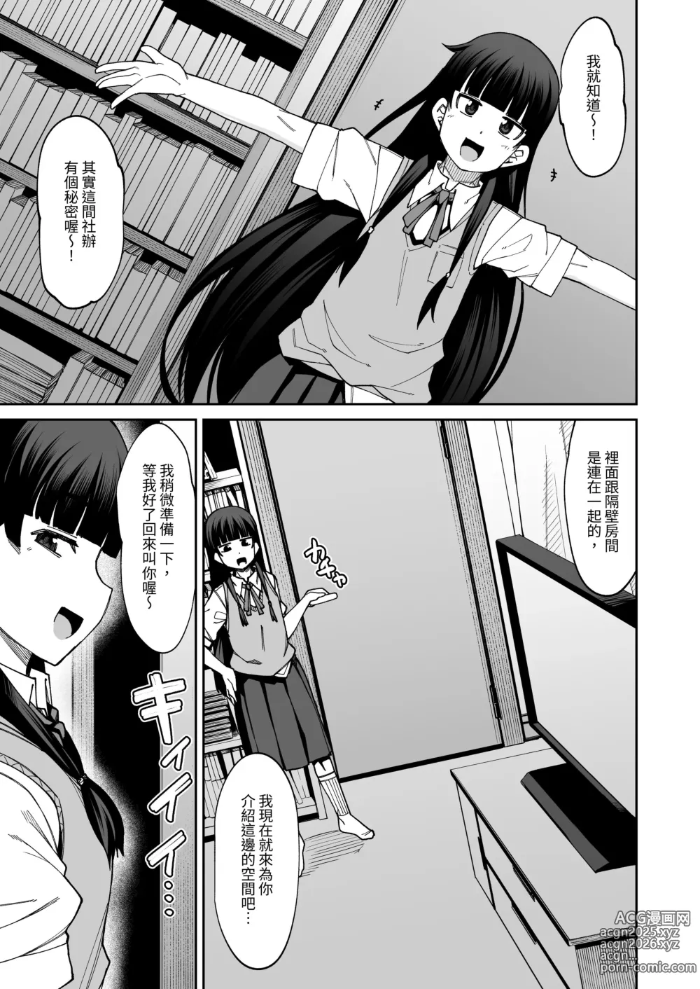 Page 13 of doujinshi Houkago Koubi Doukoukai e Youkoso!! Jimi Joshi 3nin + Hoken Kyoushi Hen