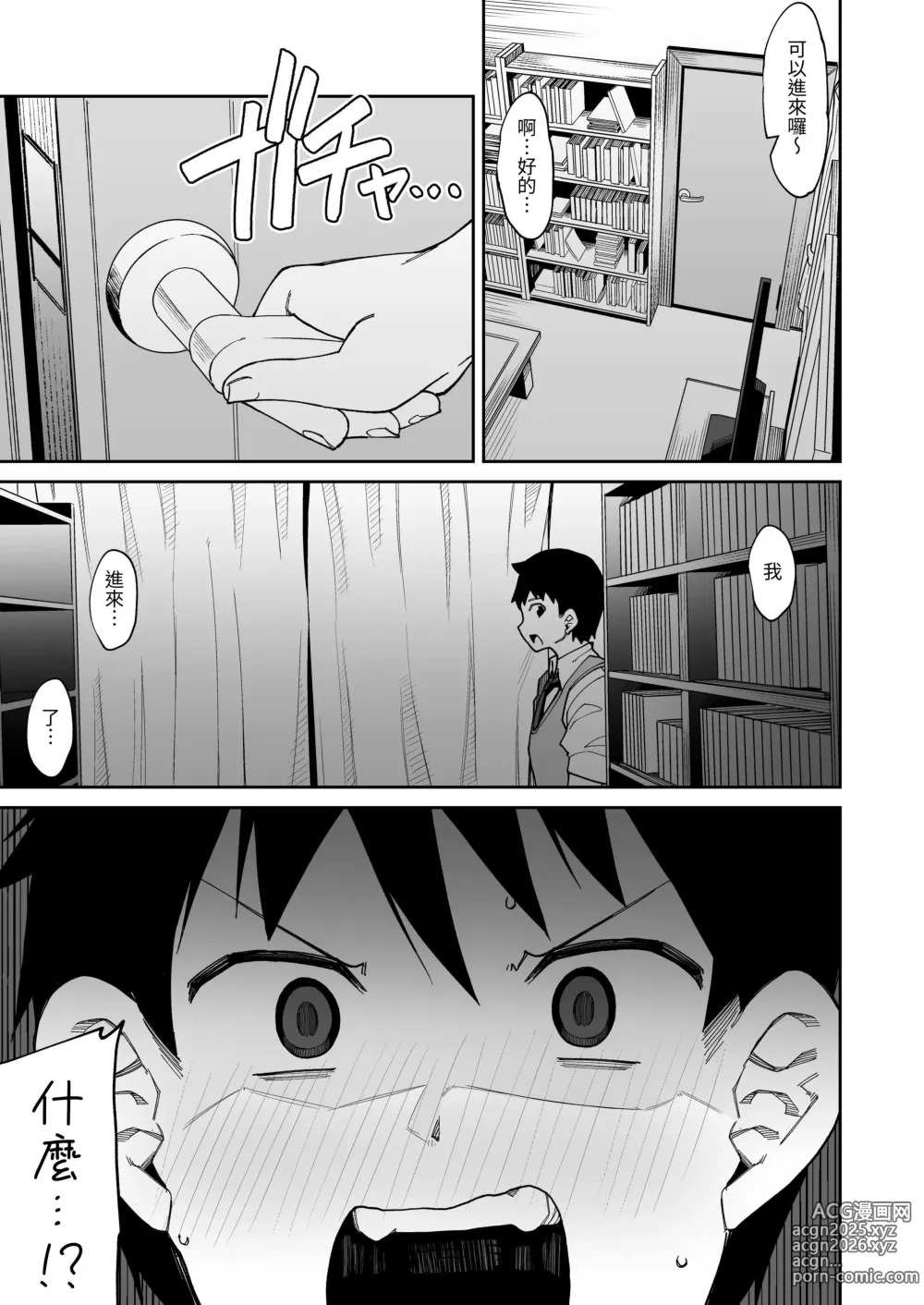 Page 15 of doujinshi Houkago Koubi Doukoukai e Youkoso!! Jimi Joshi 3nin + Hoken Kyoushi Hen