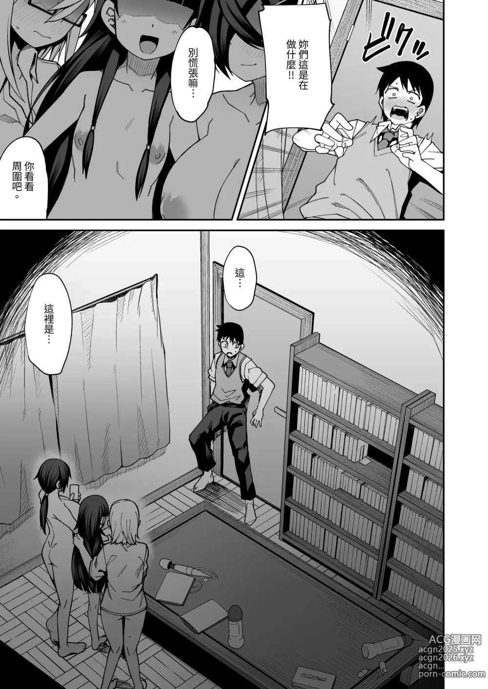 Page 17 of doujinshi Houkago Koubi Doukoukai e Youkoso!! Jimi Joshi 3nin + Hoken Kyoushi Hen