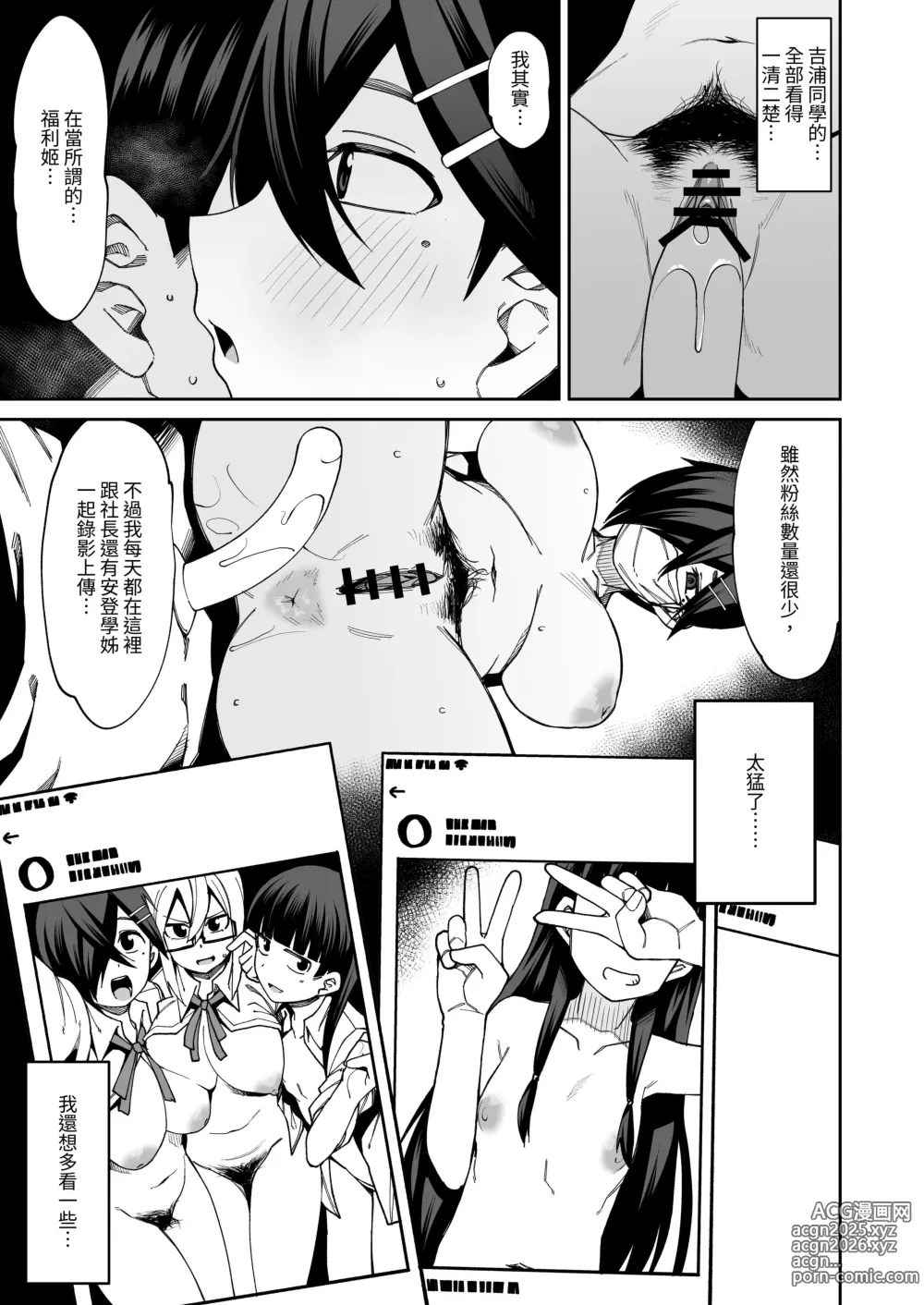 Page 23 of doujinshi Houkago Koubi Doukoukai e Youkoso!! Jimi Joshi 3nin + Hoken Kyoushi Hen