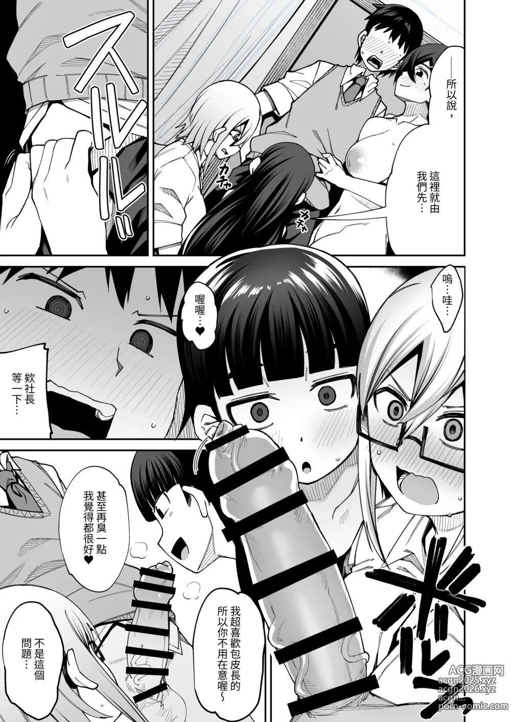 Page 25 of doujinshi Houkago Koubi Doukoukai e Youkoso!! Jimi Joshi 3nin + Hoken Kyoushi Hen