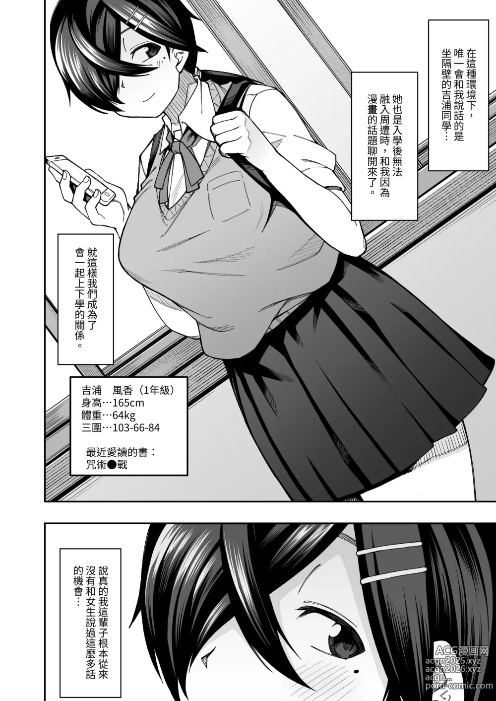 Page 4 of doujinshi Houkago Koubi Doukoukai e Youkoso!! Jimi Joshi 3nin + Hoken Kyoushi Hen