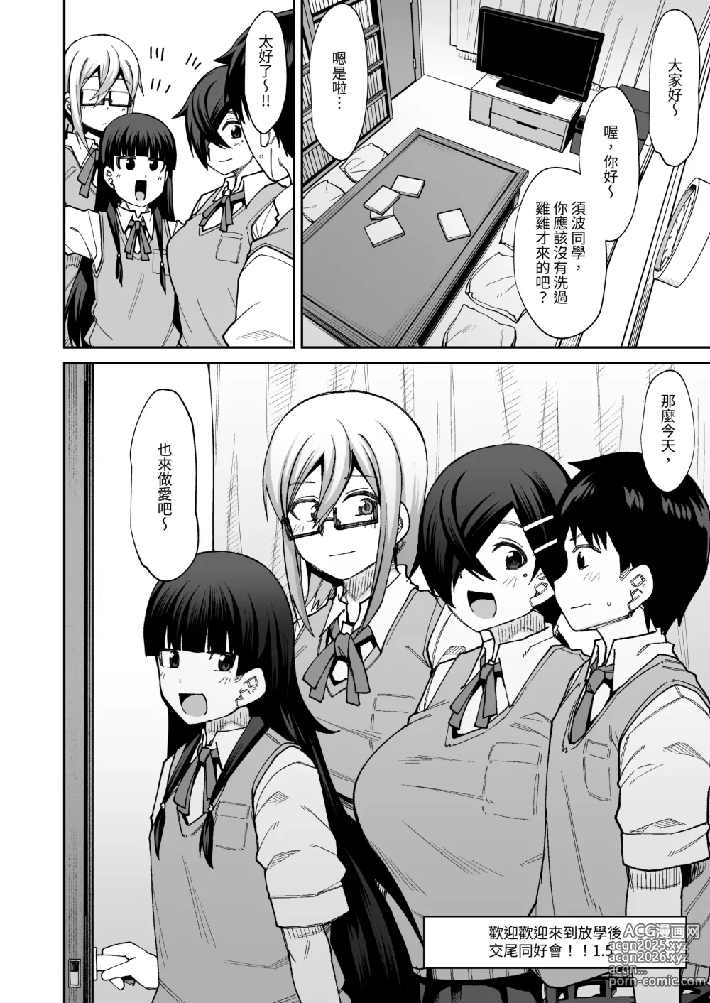 Page 31 of doujinshi Houkago Koubi Doukoukai e Youkoso!! Jimi Joshi 3nin + Hoken Kyoushi Hen