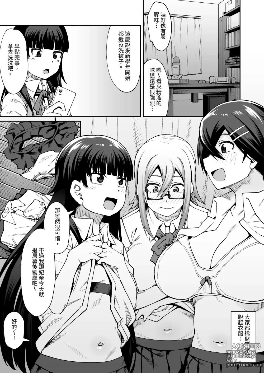 Page 32 of doujinshi Houkago Koubi Doukoukai e Youkoso!! Jimi Joshi 3nin + Hoken Kyoushi Hen