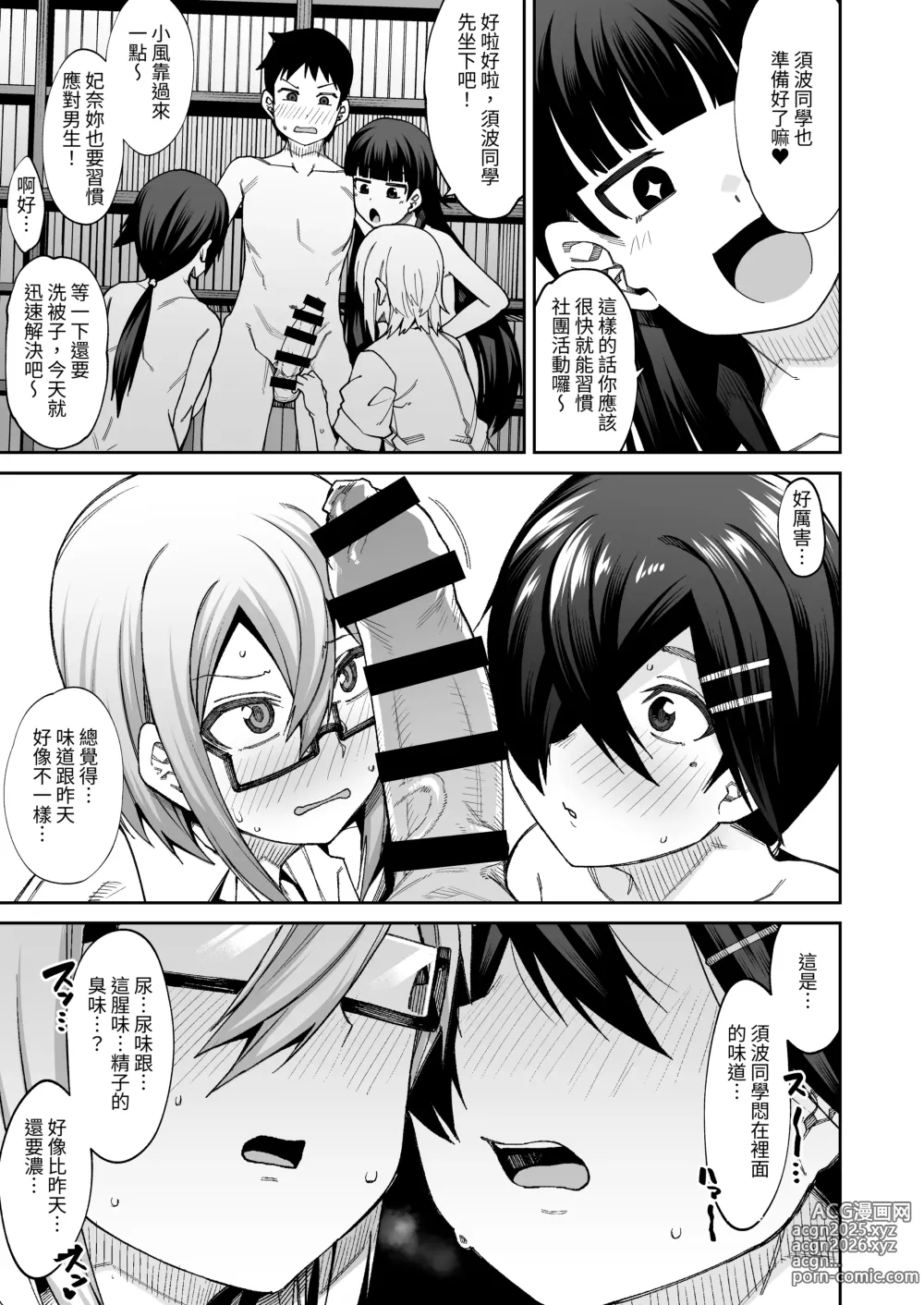 Page 34 of doujinshi Houkago Koubi Doukoukai e Youkoso!! Jimi Joshi 3nin + Hoken Kyoushi Hen