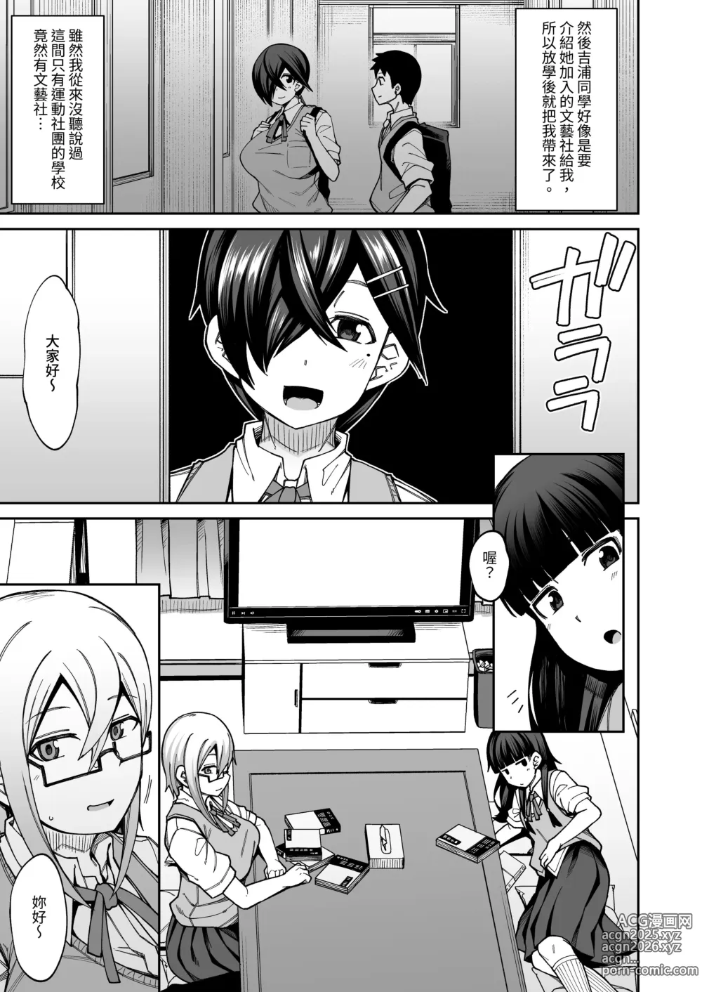 Page 5 of doujinshi Houkago Koubi Doukoukai e Youkoso!! Jimi Joshi 3nin + Hoken Kyoushi Hen