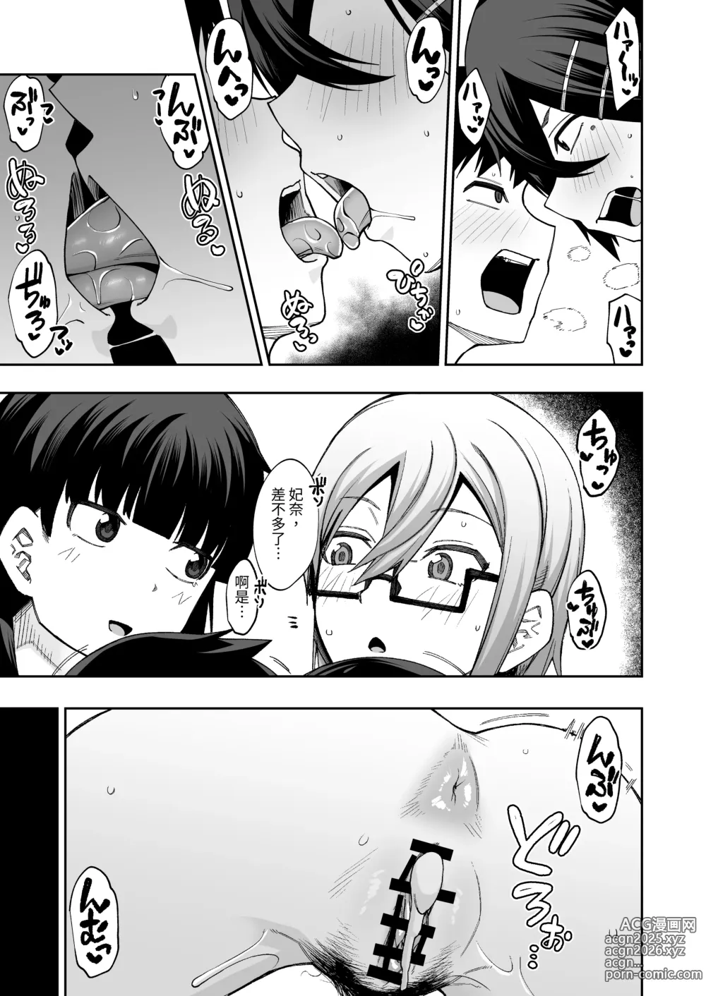 Page 46 of doujinshi Houkago Koubi Doukoukai e Youkoso!! Jimi Joshi 3nin + Hoken Kyoushi Hen