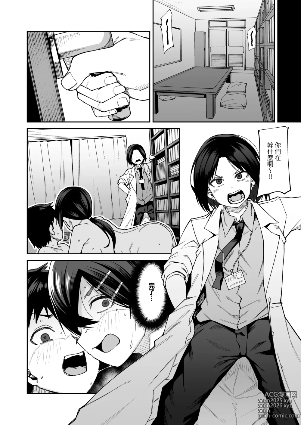 Page 47 of doujinshi Houkago Koubi Doukoukai e Youkoso!! Jimi Joshi 3nin + Hoken Kyoushi Hen