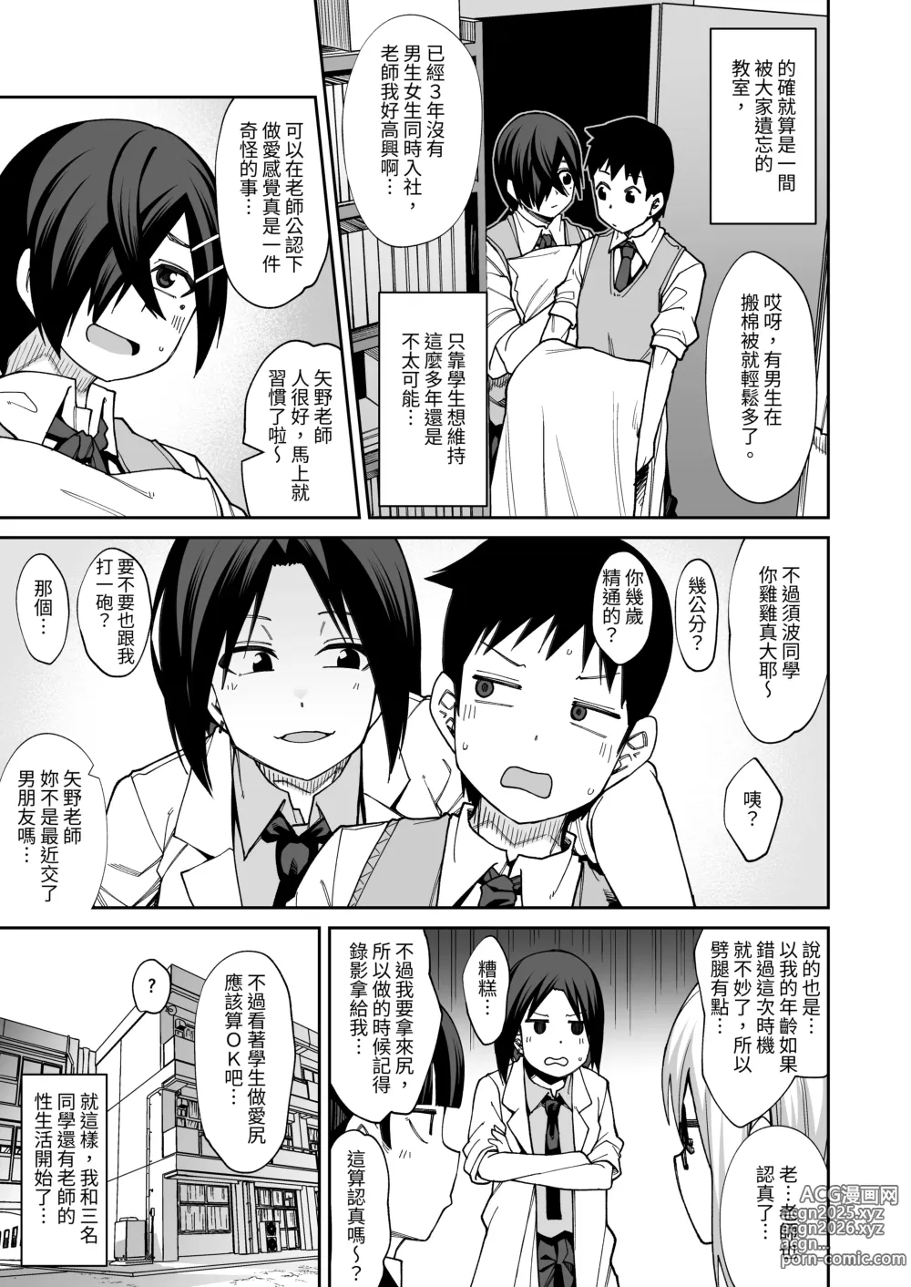 Page 50 of doujinshi Houkago Koubi Doukoukai e Youkoso!! Jimi Joshi 3nin + Hoken Kyoushi Hen