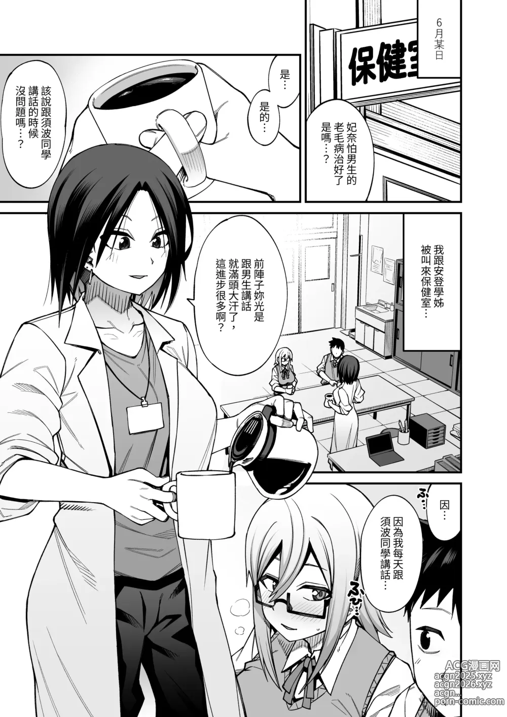 Page 52 of doujinshi Houkago Koubi Doukoukai e Youkoso!! Jimi Joshi 3nin + Hoken Kyoushi Hen