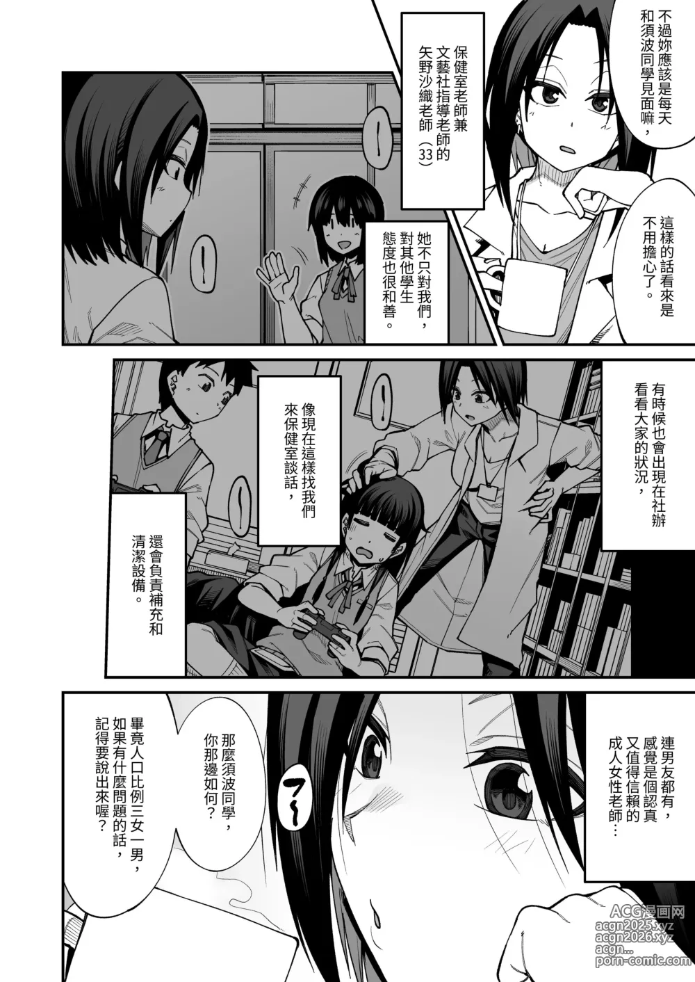 Page 53 of doujinshi Houkago Koubi Doukoukai e Youkoso!! Jimi Joshi 3nin + Hoken Kyoushi Hen