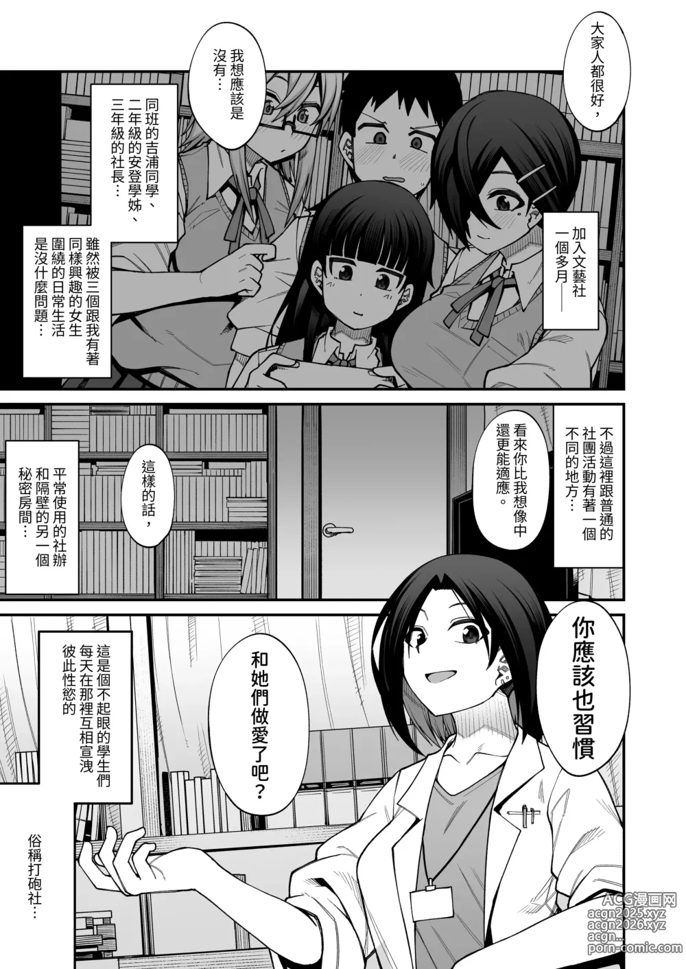 Page 54 of doujinshi Houkago Koubi Doukoukai e Youkoso!! Jimi Joshi 3nin + Hoken Kyoushi Hen