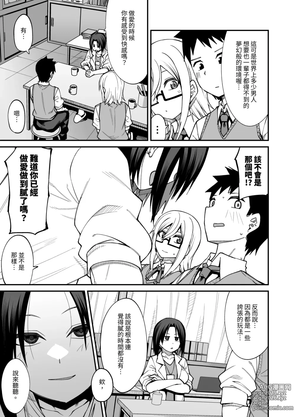 Page 56 of doujinshi Houkago Koubi Doukoukai e Youkoso!! Jimi Joshi 3nin + Hoken Kyoushi Hen