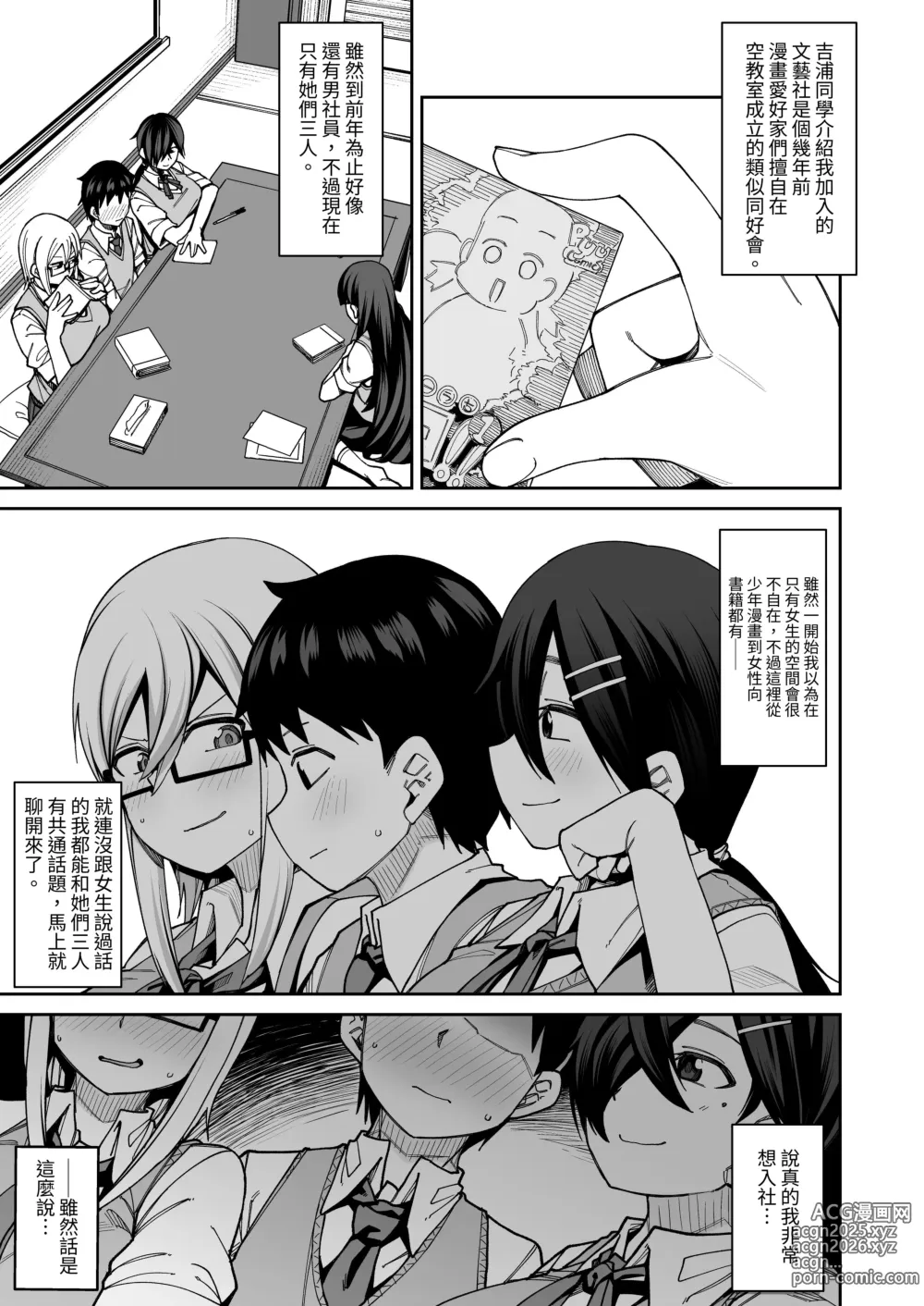 Page 7 of doujinshi Houkago Koubi Doukoukai e Youkoso!! Jimi Joshi 3nin + Hoken Kyoushi Hen