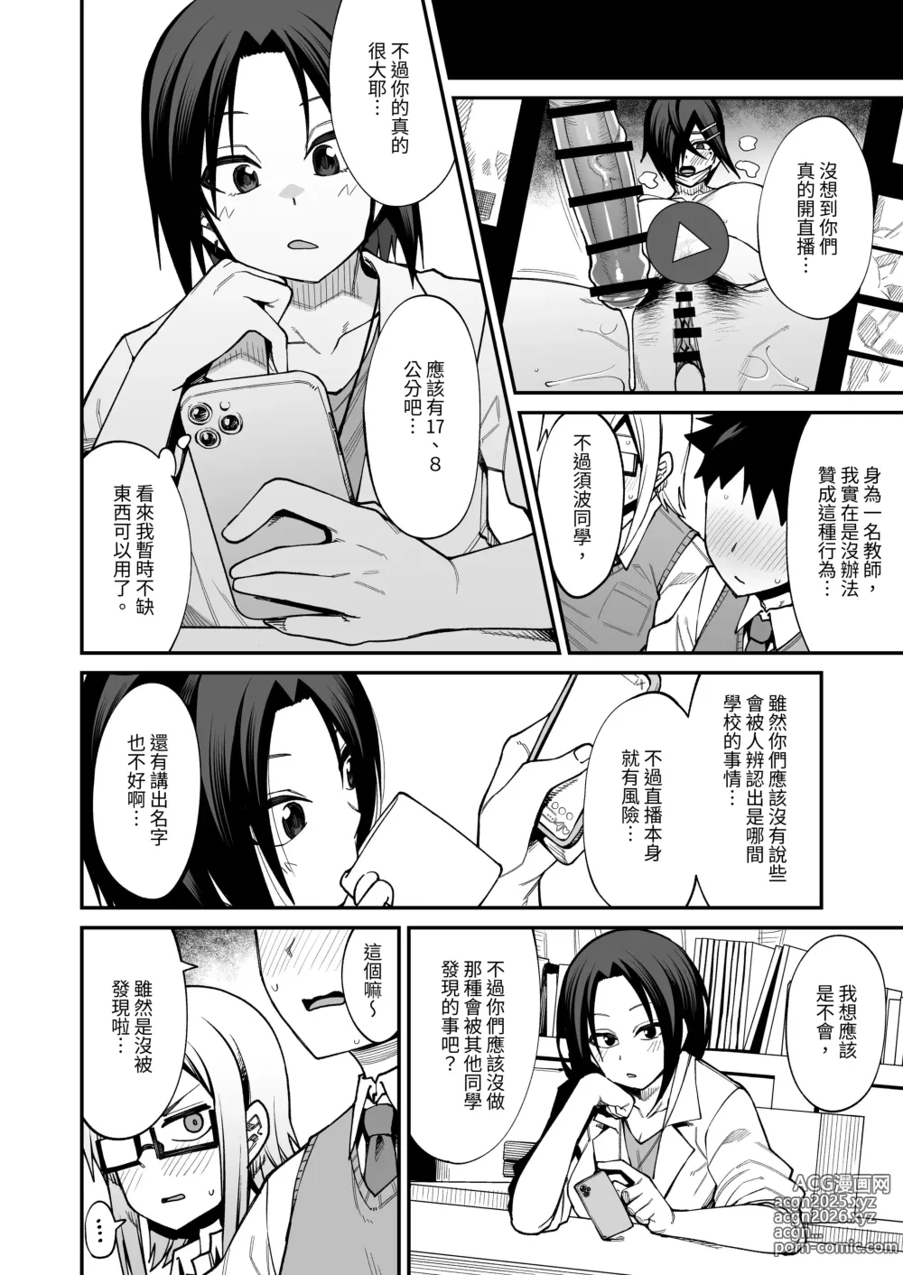 Page 65 of doujinshi Houkago Koubi Doukoukai e Youkoso!! Jimi Joshi 3nin + Hoken Kyoushi Hen