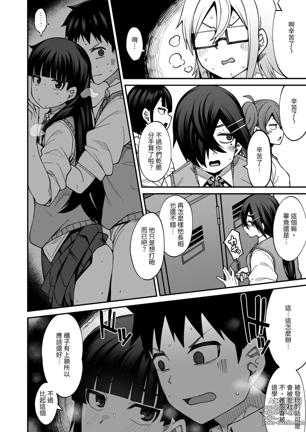 Page 69 of doujinshi Houkago Koubi Doukoukai e Youkoso!! Jimi Joshi 3nin + Hoken Kyoushi Hen