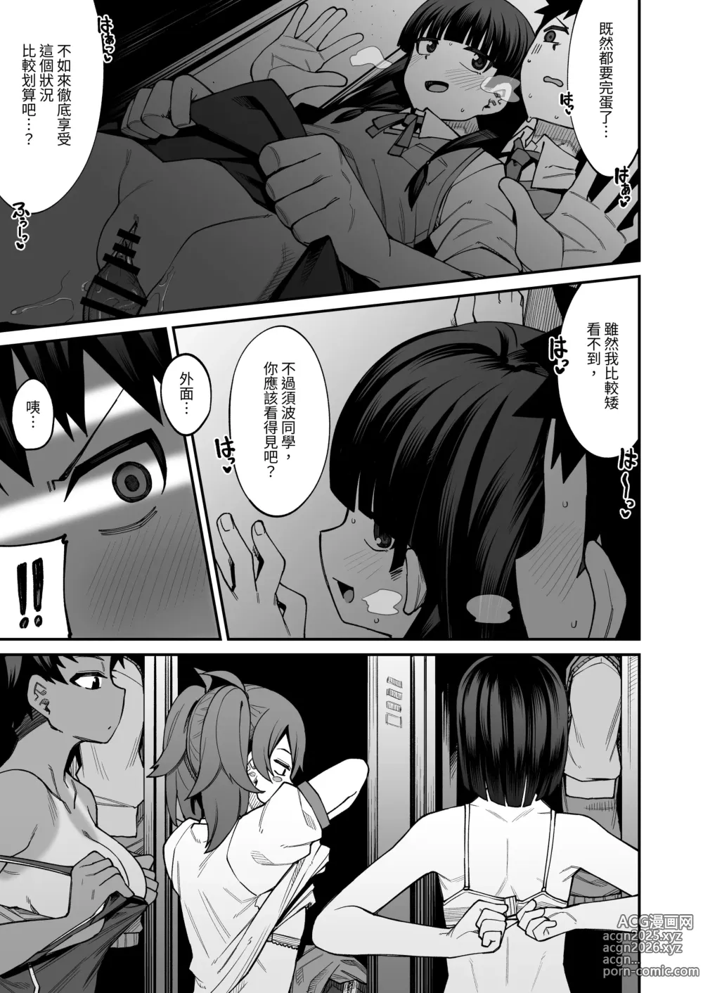 Page 70 of doujinshi Houkago Koubi Doukoukai e Youkoso!! Jimi Joshi 3nin + Hoken Kyoushi Hen