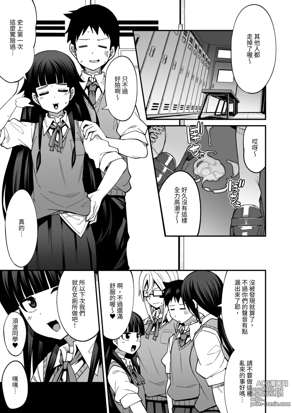 Page 74 of doujinshi Houkago Koubi Doukoukai e Youkoso!! Jimi Joshi 3nin + Hoken Kyoushi Hen