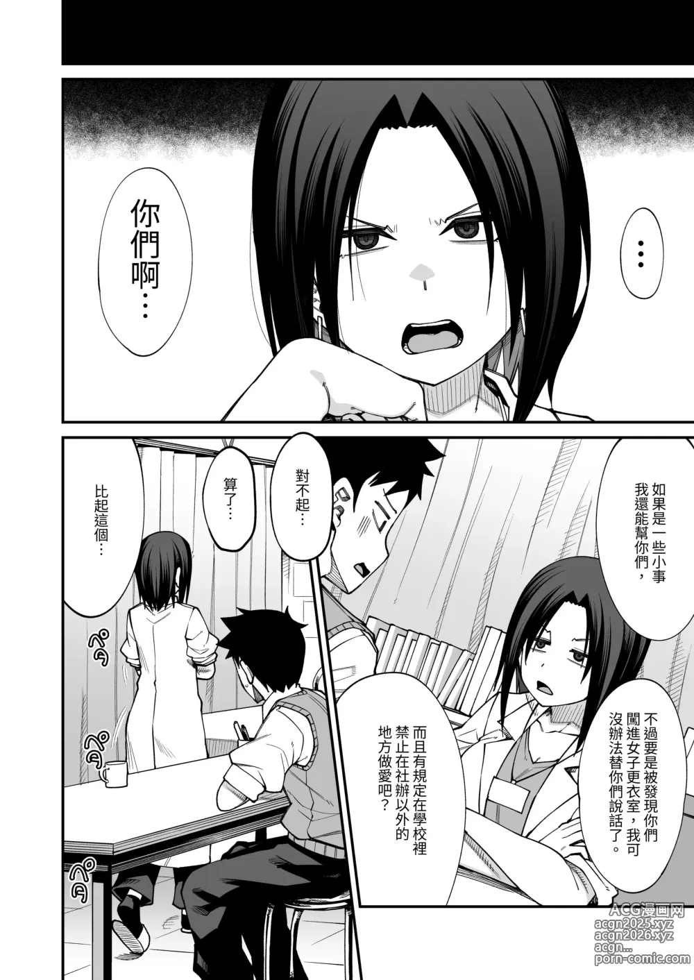 Page 75 of doujinshi Houkago Koubi Doukoukai e Youkoso!! Jimi Joshi 3nin + Hoken Kyoushi Hen