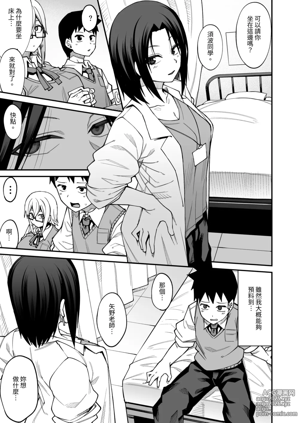 Page 76 of doujinshi Houkago Koubi Doukoukai e Youkoso!! Jimi Joshi 3nin + Hoken Kyoushi Hen