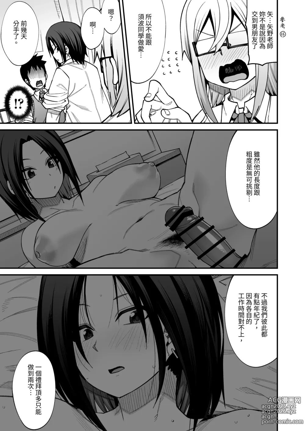 Page 78 of doujinshi Houkago Koubi Doukoukai e Youkoso!! Jimi Joshi 3nin + Hoken Kyoushi Hen