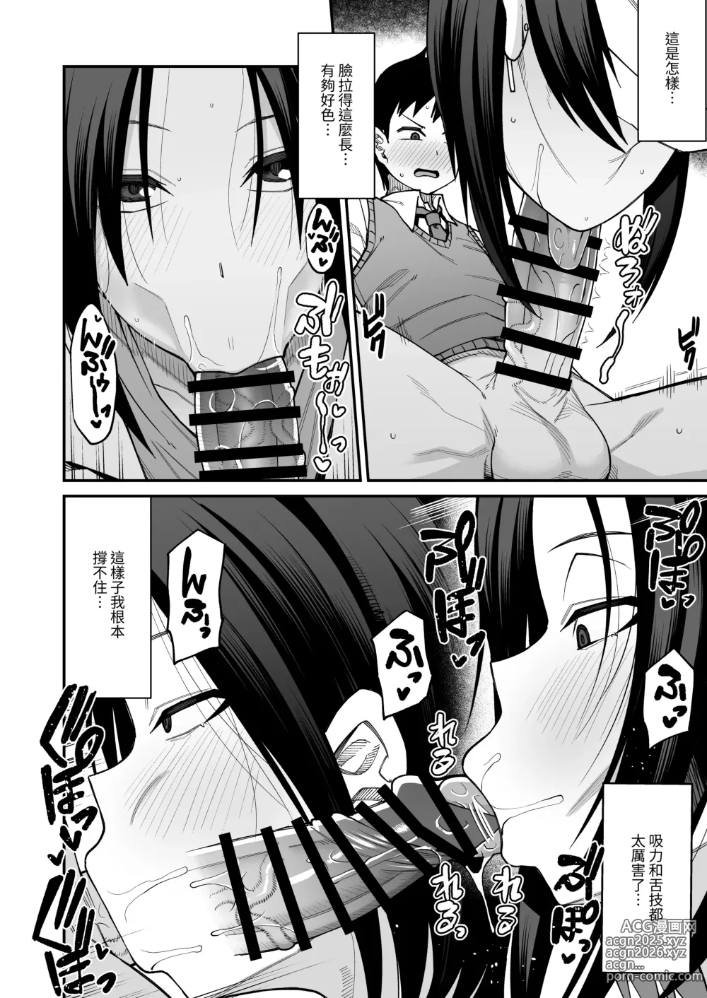 Page 81 of doujinshi Houkago Koubi Doukoukai e Youkoso!! Jimi Joshi 3nin + Hoken Kyoushi Hen