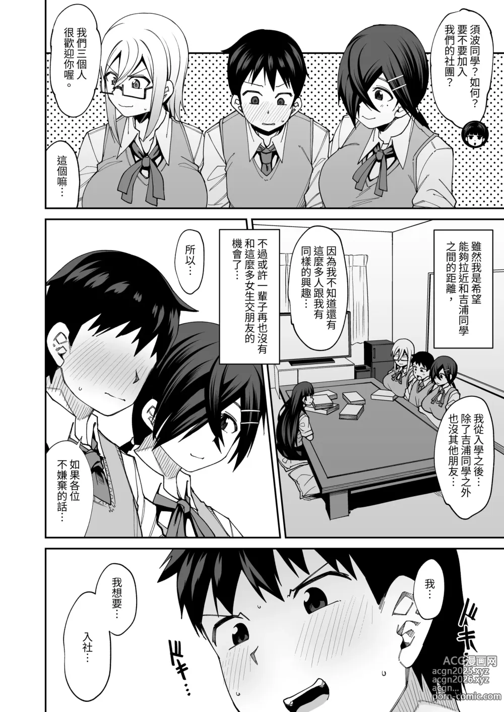 Page 10 of doujinshi Houkago Koubi Doukoukai e Youkoso!! Jimi Joshi 3nin + Hoken Kyoushi Hen