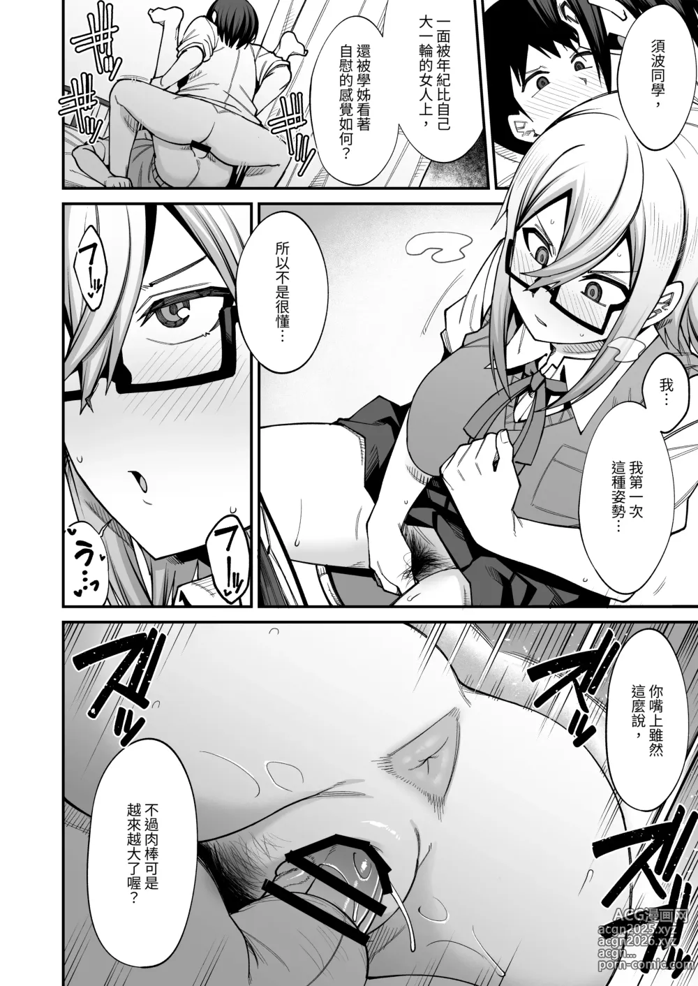 Page 91 of doujinshi Houkago Koubi Doukoukai e Youkoso!! Jimi Joshi 3nin + Hoken Kyoushi Hen