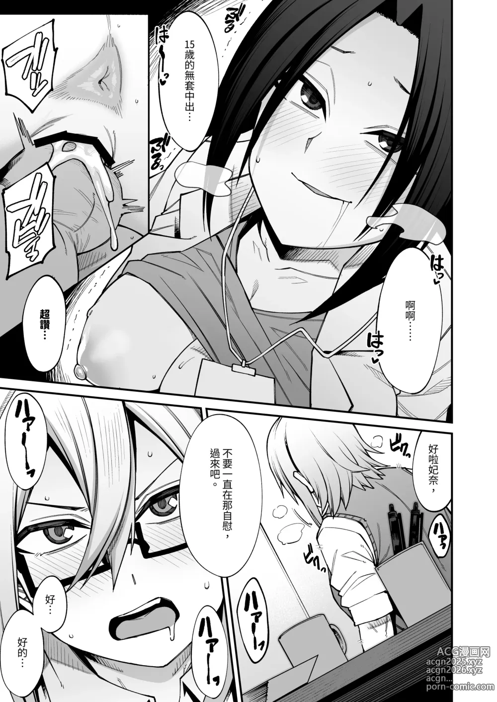 Page 96 of doujinshi Houkago Koubi Doukoukai e Youkoso!! Jimi Joshi 3nin + Hoken Kyoushi Hen