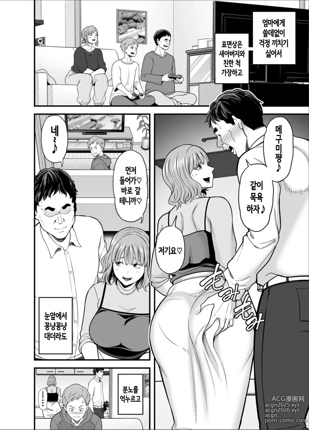 Page 29 of doujinshi 이제 나만의 여자가 아닌 엄마